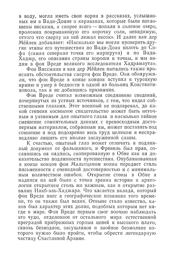 Жаклин Пирен - Открытие Аравии: Пять веков путешествий и исследований - Страница № 308