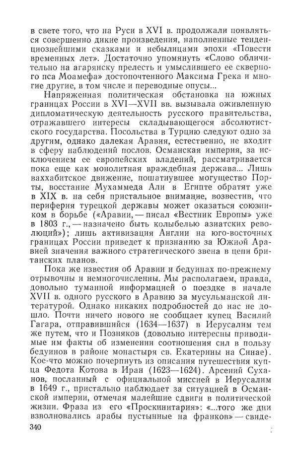Жаклин Пирен - Открытие Аравии: Пять веков путешествий и исследований - Страница № 340