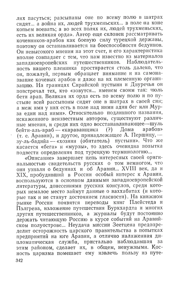 Жаклин Пирен - Открытие Аравии: Пять веков путешествий и исследований - Страница № 342