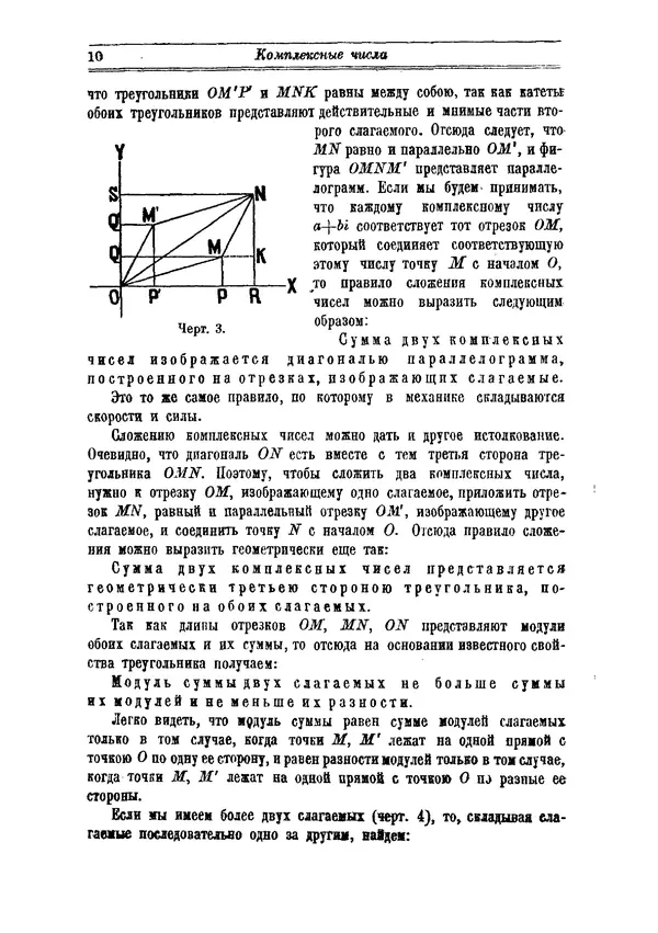 Болеслав Млодзеевский - Основы высшей алгебры. 2-е изд., посмертное - Страница № 10
