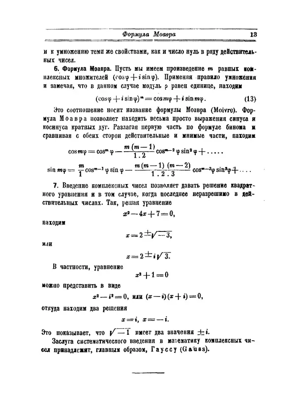 Болеслав Млодзеевский - Основы высшей алгебры. 2-е изд., посмертное - Страница № 13