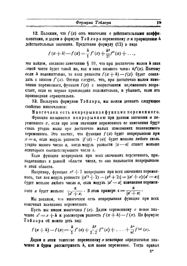 Болеслав Млодзеевский - Основы высшей алгебры. 2-е изд., посмертное - Страница № 19
