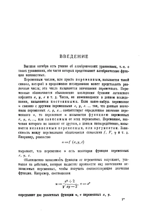 Болеслав Млодзеевский - Основы высшей алгебры. 2-е изд., посмертное - Страница № 3