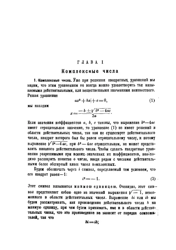 Болеслав Млодзеевский - Основы высшей алгебры. 2-е изд., посмертное - Страница № 6