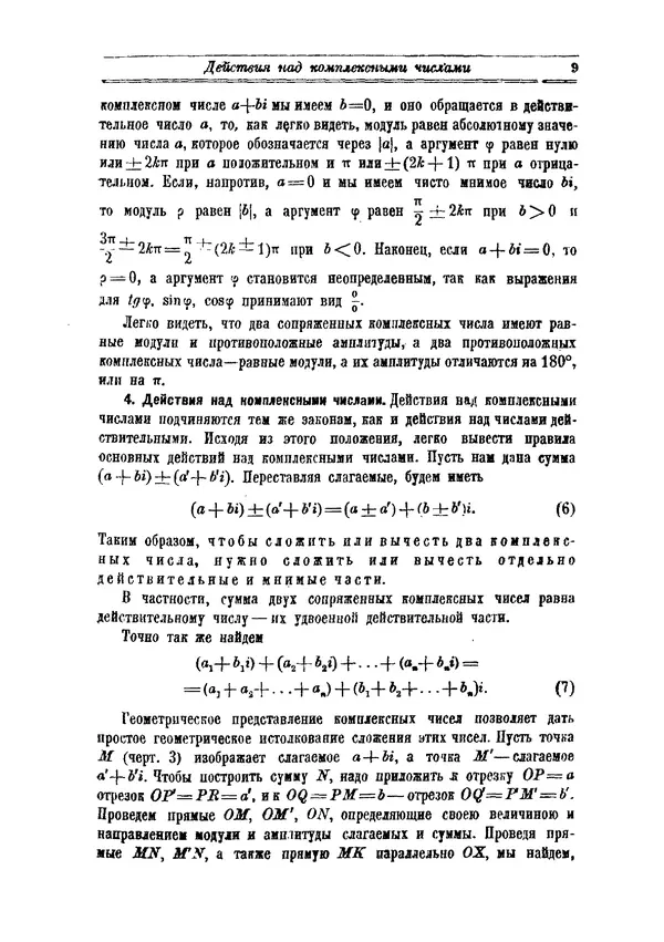 Болеслав Млодзеевский - Основы высшей алгебры. 2-е изд., посмертное - Страница № 9