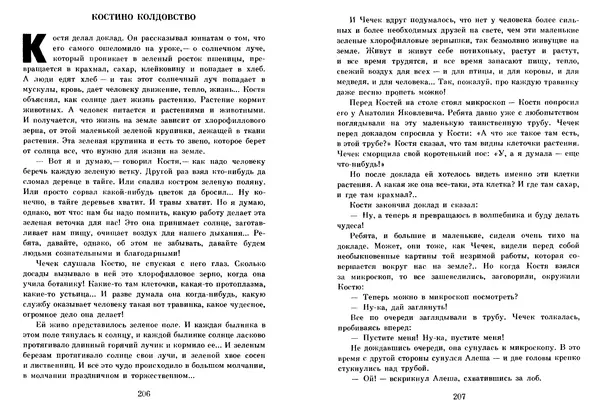 Любовь Воронкова - Том 2. Село Городище. Федя и Данилка. Алтайская повесть: Повести - Страница № 104 Любовь Воронкова - Том 2. Село Городище. Федя и Данилка. Алтайская повесть: Повести - Страница № 104
