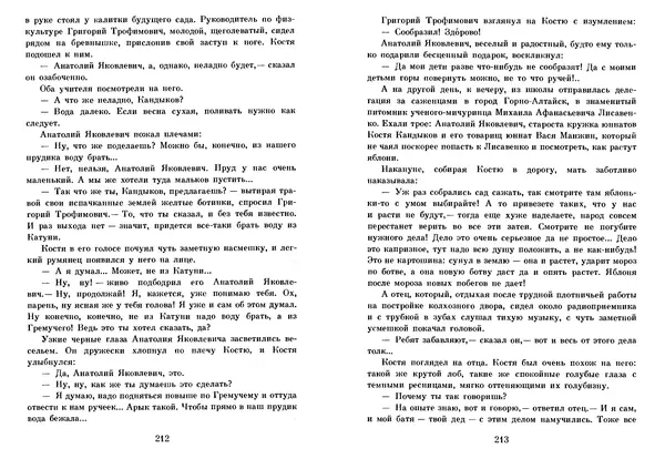 Любовь Воронкова - Том 2. Село Городище. Федя и Данилка. Алтайская повесть: Повести - Страница № 107 Любовь Воронкова - Том 2. Село Городище. Федя и Данилка. Алтайская повесть: Повести - Страница № 107