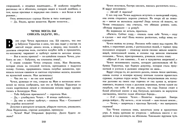 Любовь Воронкова - Том 2. Село Городище. Федя и Данилка. Алтайская повесть: Повести - Страница № 121 Любовь Воронкова - Том 2. Село Городище. Федя и Данилка. Алтайская повесть: Повести - Страница № 121