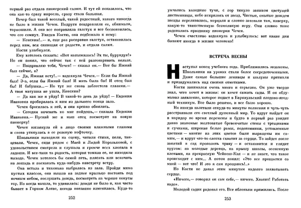Любовь Воронкова - Том 2. Село Городище. Федя и Данилка. Алтайская повесть: Повести - Страница № 127 Любовь Воронкова - Том 2. Село Городище. Федя и Данилка. Алтайская повесть: Повести - Страница № 127