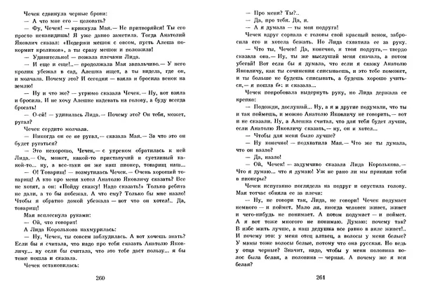 Любовь Воронкова - Том 2. Село Городище. Федя и Данилка. Алтайская повесть: Повести - Страница № 131 Любовь Воронкова - Том 2. Село Городище. Федя и Данилка. Алтайская повесть: Повести - Страница № 131