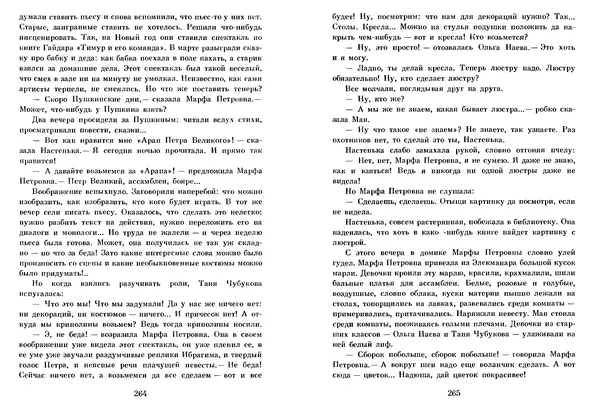 Любовь Воронкова - Том 2. Село Городище. Федя и Данилка. Алтайская повесть: Повести - Страница № 133 Любовь Воронкова - Том 2. Село Городище. Федя и Данилка. Алтайская повесть: Повести - Страница № 133