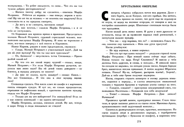 Любовь Воронкова - Том 2. Село Городище. Федя и Данилка. Алтайская повесть: Повести - Страница № 136 Любовь Воронкова - Том 2. Село Городище. Федя и Данилка. Алтайская повесть: Повести - Страница № 136