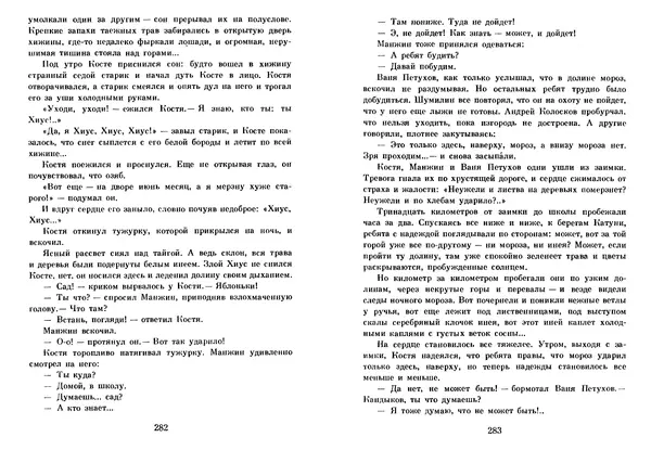 Любовь Воронкова - Том 2. Село Городище. Федя и Данилка. Алтайская повесть: Повести - Страница № 142 Любовь Воронкова - Том 2. Село Городище. Федя и Данилка. Алтайская повесть: Повести - Страница № 142
