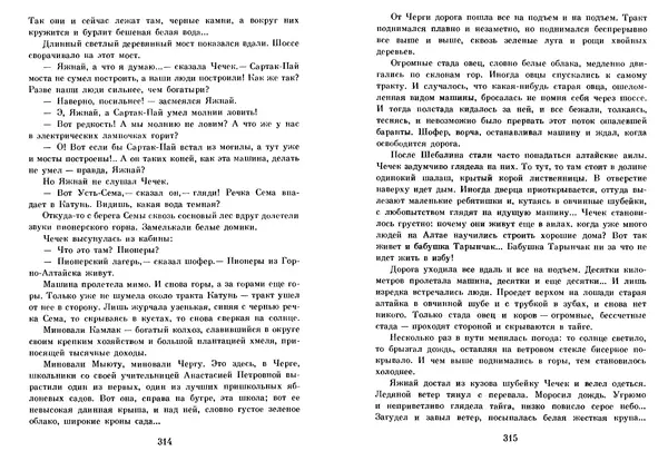 Любовь Воронкова - Том 2. Село Городище. Федя и Данилка. Алтайская повесть: Повести - Страница № 158 Любовь Воронкова - Том 2. Село Городище. Федя и Данилка. Алтайская повесть: Повести - Страница № 158