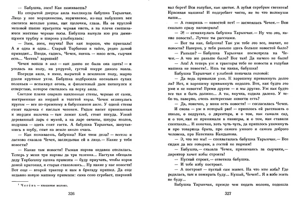Любовь Воронкова - Том 2. Село Городище. Федя и Данилка. Алтайская повесть: Повести - Страница № 164 Любовь Воронкова - Том 2. Село Городище. Федя и Данилка. Алтайская повесть: Повести - Страница № 164