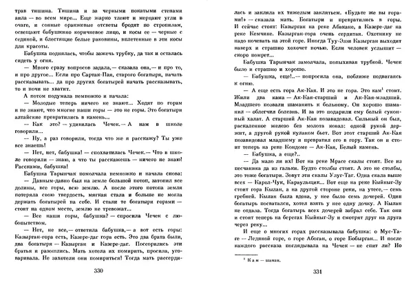Любовь Воронкова - Том 2. Село Городище. Федя и Данилка. Алтайская повесть: Повести - Страница № 166 Любовь Воронкова - Том 2. Село Городище. Федя и Данилка. Алтайская повесть: Повести - Страница № 166