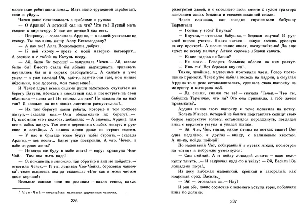 Любовь Воронкова - Том 2. Село Городище. Федя и Данилка. Алтайская повесть: Повести - Страница № 169 Любовь Воронкова - Том 2. Село Городище. Федя и Данилка. Алтайская повесть: Повести - Страница № 169