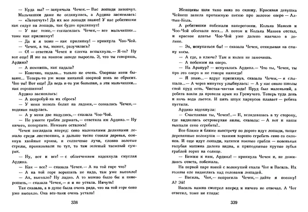 Любовь Воронкова - Том 2. Село Городище. Федя и Данилка. Алтайская повесть: Повести - Страница № 170 Любовь Воронкова - Том 2. Село Городище. Федя и Данилка. Алтайская повесть: Повести - Страница № 170