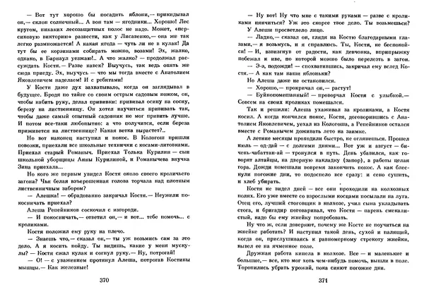 Любовь Воронкова - Том 2. Село Городище. Федя и Данилка. Алтайская повесть: Повести - Страница № 186 Любовь Воронкова - Том 2. Село Городище. Федя и Данилка. Алтайская повесть: Повести - Страница № 186
