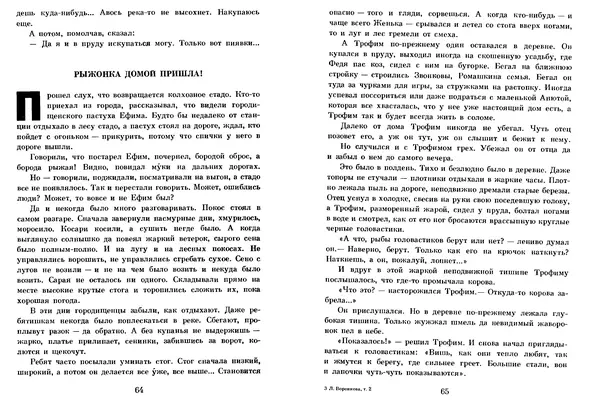 Любовь Воронкова - Том 2. Село Городище. Федя и Данилка. Алтайская повесть: Повести - Страница № 33 Любовь Воронкова - Том 2. Село Городище. Федя и Данилка. Алтайская повесть: Повести - Страница № 33