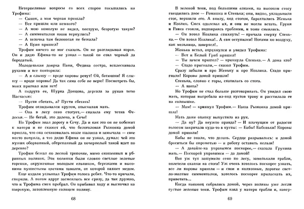 Любовь Воронкова - Том 2. Село Городище. Федя и Данилка. Алтайская повесть: Повести - Страница № 35 Любовь Воронкова - Том 2. Село Городище. Федя и Данилка. Алтайская повесть: Повести - Страница № 35