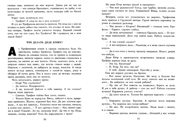 Любовь Воронкова - Том 2. Село Городище. Федя и Данилка. Алтайская повесть: Повести - Страница № 36 Любовь Воронкова - Том 2. Село Городище. Федя и Данилка. Алтайская повесть: Повести - Страница № 36