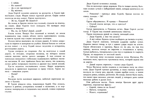 Любовь Воронкова - Том 2. Село Городище. Федя и Данилка. Алтайская повесть: Повести - Страница № 38 Любовь Воронкова - Том 2. Село Городище. Федя и Данилка. Алтайская повесть: Повести - Страница № 38