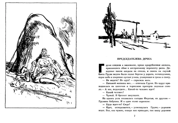 Любовь Воронкова - Том 2. Село Городище. Федя и Данилка. Алтайская повесть: Повести - Страница № 4 Любовь Воронкова - Том 2. Село Городище. Федя и Данилка. Алтайская повесть: Повести - Страница № 4