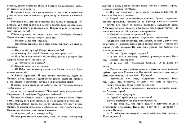 Любовь Воронкова - Том 2. Село Городище. Федя и Данилка. Алтайская повесть: Повести - Страница № 43 Любовь Воронкова - Том 2. Село Городище. Федя и Данилка. Алтайская повесть: Повести - Страница № 43