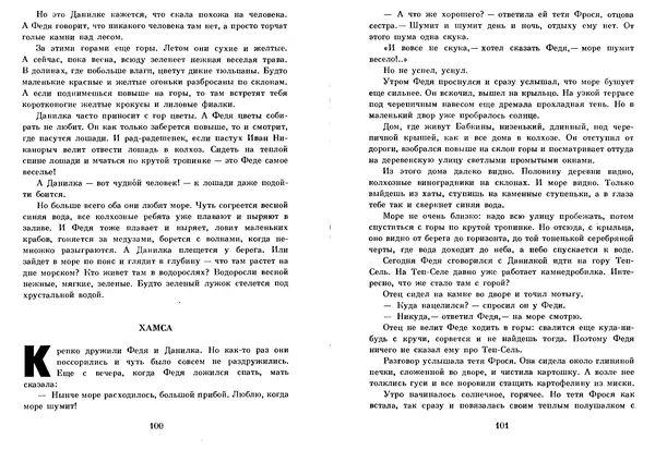 Любовь Воронкова - Том 2. Село Городище. Федя и Данилка. Алтайская повесть: Повести - Страница № 51 Любовь Воронкова - Том 2. Село Городище. Федя и Данилка. Алтайская повесть: Повести - Страница № 51