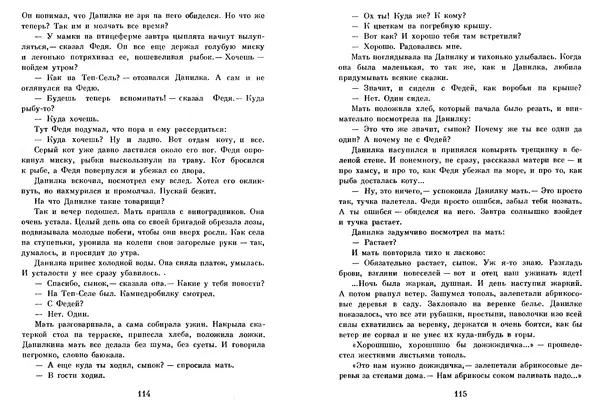 Любовь Воронкова - Том 2. Село Городище. Федя и Данилка. Алтайская повесть: Повести - Страница № 58 Любовь Воронкова - Том 2. Село Городище. Федя и Данилка. Алтайская повесть: Повести - Страница № 58