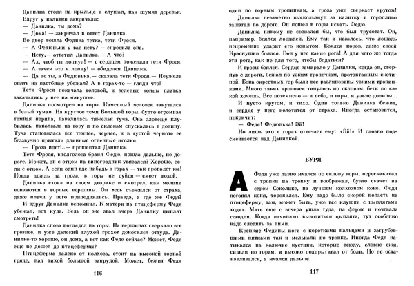 Любовь Воронкова - Том 2. Село Городище. Федя и Данилка. Алтайская повесть: Повести - Страница № 59 Любовь Воронкова - Том 2. Село Городище. Федя и Данилка. Алтайская повесть: Повести - Страница № 59