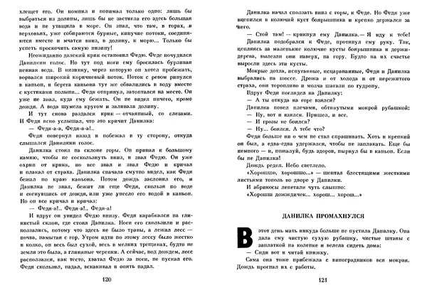 Любовь Воронкова - Том 2. Село Городище. Федя и Данилка. Алтайская повесть: Повести - Страница № 61 Любовь Воронкова - Том 2. Село Городище. Федя и Данилка. Алтайская повесть: Повести - Страница № 61