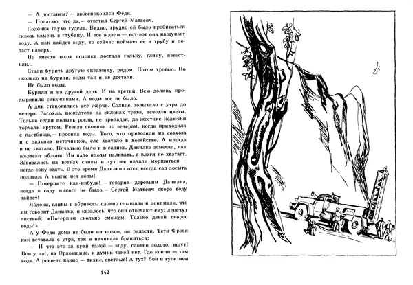 Любовь Воронкова - Том 2. Село Городище. Федя и Данилка. Алтайская повесть: Повести - Страница № 72 Любовь Воронкова - Том 2. Село Городище. Федя и Данилка. Алтайская повесть: Повести - Страница № 72
