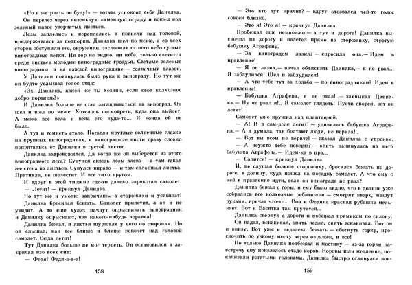 Любовь Воронкова - Том 2. Село Городище. Федя и Данилка. Алтайская повесть: Повести - Страница № 80 Любовь Воронкова - Том 2. Село Городище. Федя и Данилка. Алтайская повесть: Повести - Страница № 80