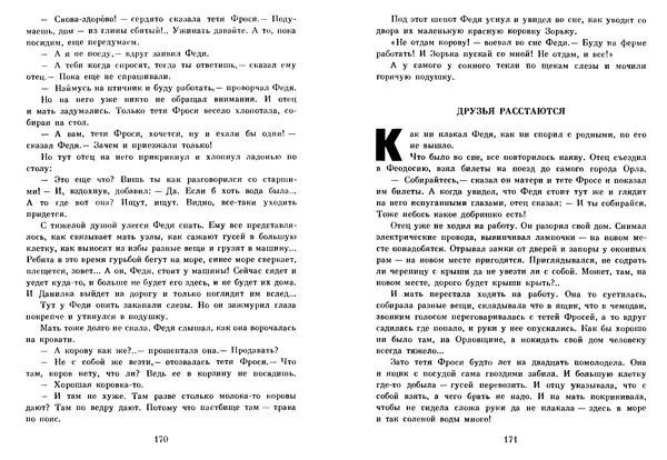 Любовь Воронкова - Том 2. Село Городище. Федя и Данилка. Алтайская повесть: Повести - Страница № 86 Любовь Воронкова - Том 2. Село Городище. Федя и Данилка. Алтайская повесть: Повести - Страница № 86