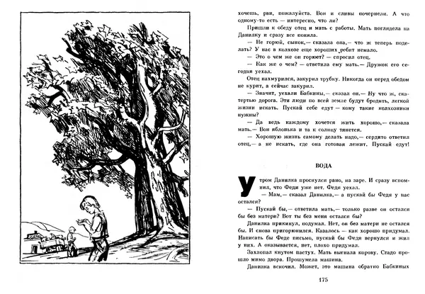 Любовь Воронкова - Том 2. Село Городище. Федя и Данилка. Алтайская повесть: Повести - Страница № 88 Любовь Воронкова - Том 2. Село Городище. Федя и Данилка. Алтайская повесть: Повести - Страница № 88