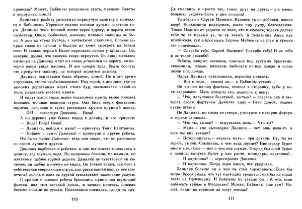 Любовь Воронкова - Том 2. Село Городище. Федя и Данилка. Алтайская повесть: Повести - Страница № 89 Любовь Воронкова - Том 2. Село Городище. Федя и Данилка. Алтайская повесть: Повести - Страница № 89