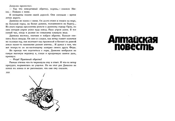 Любовь Воронкова - Том 2. Село Городище. Федя и Данилка. Алтайская повесть: Повести - Страница № 91 Любовь Воронкова - Том 2. Село Городище. Федя и Данилка. Алтайская повесть: Повести - Страница № 91