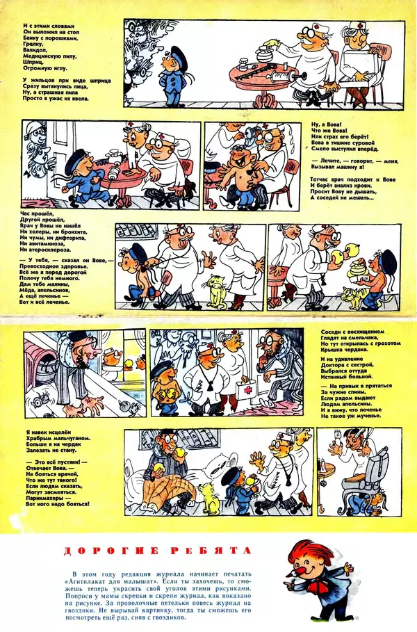 Эдуард Успенский - Академик Иванов - Страница № 3