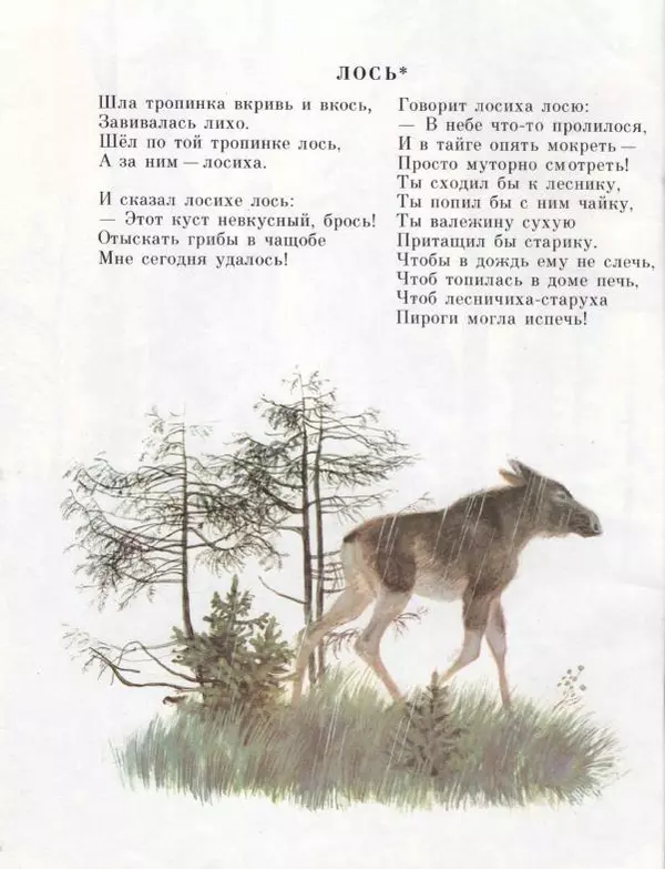 Марк Сергеев - Олень-драчун - Страница № 6