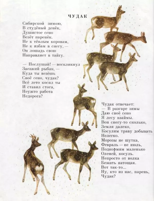 Марк Сергеев - Олень-драчун - Страница № 8