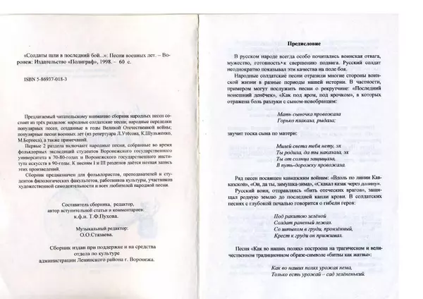  Автор Неизвестен -- Поэзия - Солдаты шли в последний бой... Песни военных лет - Страница № 3
