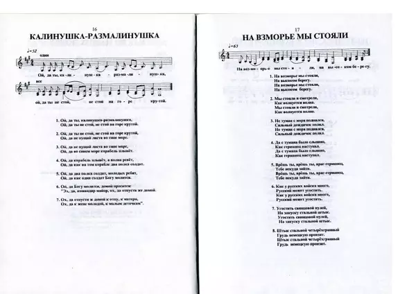  Автор Неизвестен -- Поэзия - Солдаты шли в последний бой... Песни военных лет - Страница № 10