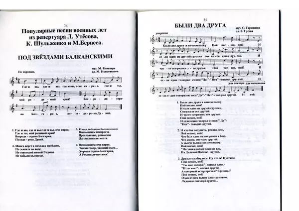  Автор Неизвестен -- Поэзия - Солдаты шли в последний бой... Песни военных лет - Страница № 19