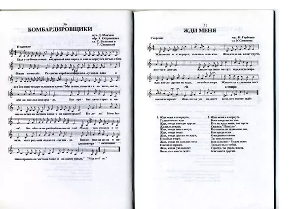  Автор Неизвестен -- Поэзия - Солдаты шли в последний бой... Песни военных лет - Страница № 20