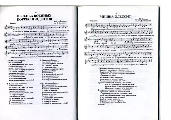  Автор Неизвестен -- Поэзия - Солдаты шли в последний бой... Песни военных лет - Страница № 22