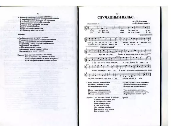  Автор Неизвестен -- Поэзия - Солдаты шли в последний бой... Песни военных лет - Страница № 23