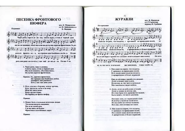  Автор Неизвестен -- Поэзия - Солдаты шли в последний бой... Песни военных лет - Страница № 27