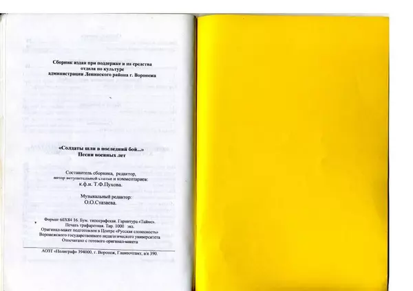  Автор Неизвестен -- Поэзия - Солдаты шли в последний бой... Песни военных лет - Страница № 32